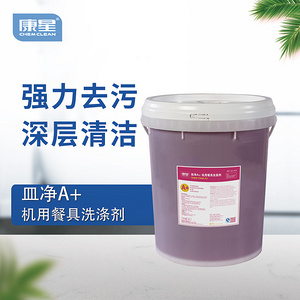 皿凈A+? 機(jī)用餐具洗滌劑 康星