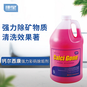 強(qiáng)力彩碼除垢劑 鈣爾西康 康星