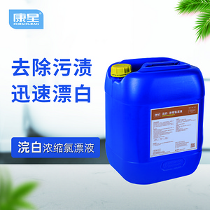 浣白 濃縮氯漂劑 康星