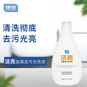 金屬去污光亮液 潔亮 康星