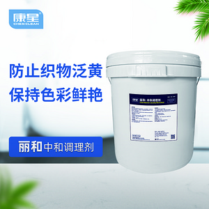 麗和 中和調(diào)理劑 康星