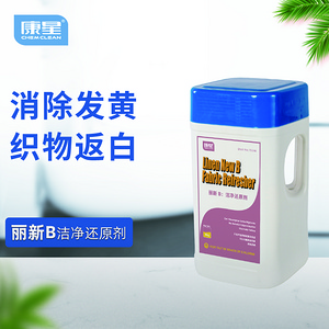 麗新B 潔凈還原劑 康星