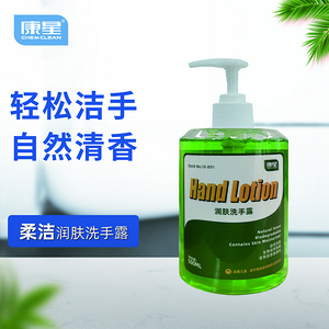 潤(rùn)膚洗手露 康星