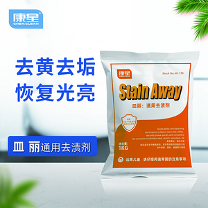 皿麗 通用去漬劑 康星