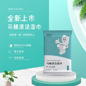 一次性马桶清洁湿巾