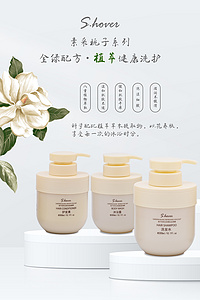 S.HOVER植萃香氛護發(fā)素