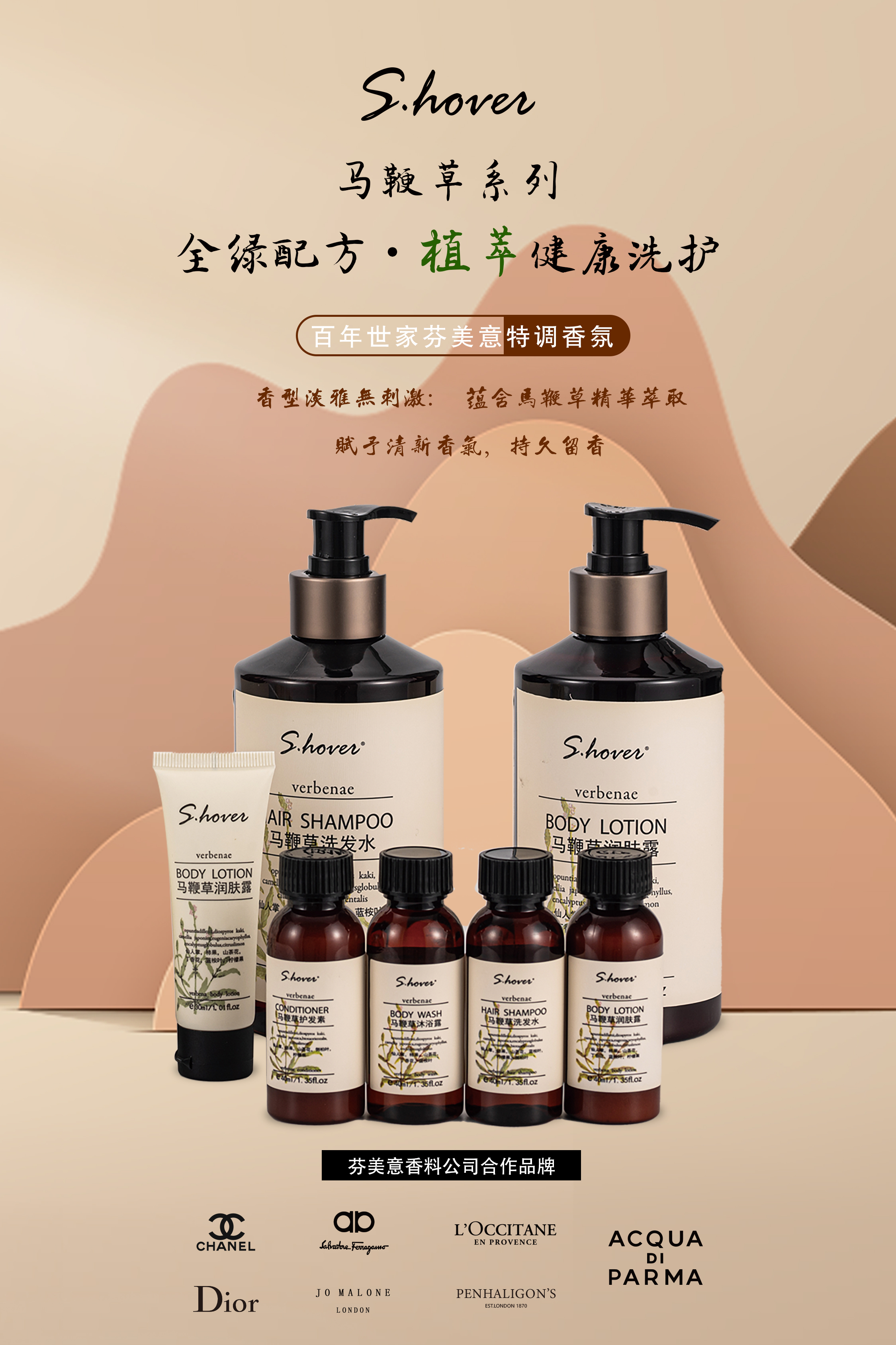 S.HOVER植萃香氛護發(fā)素