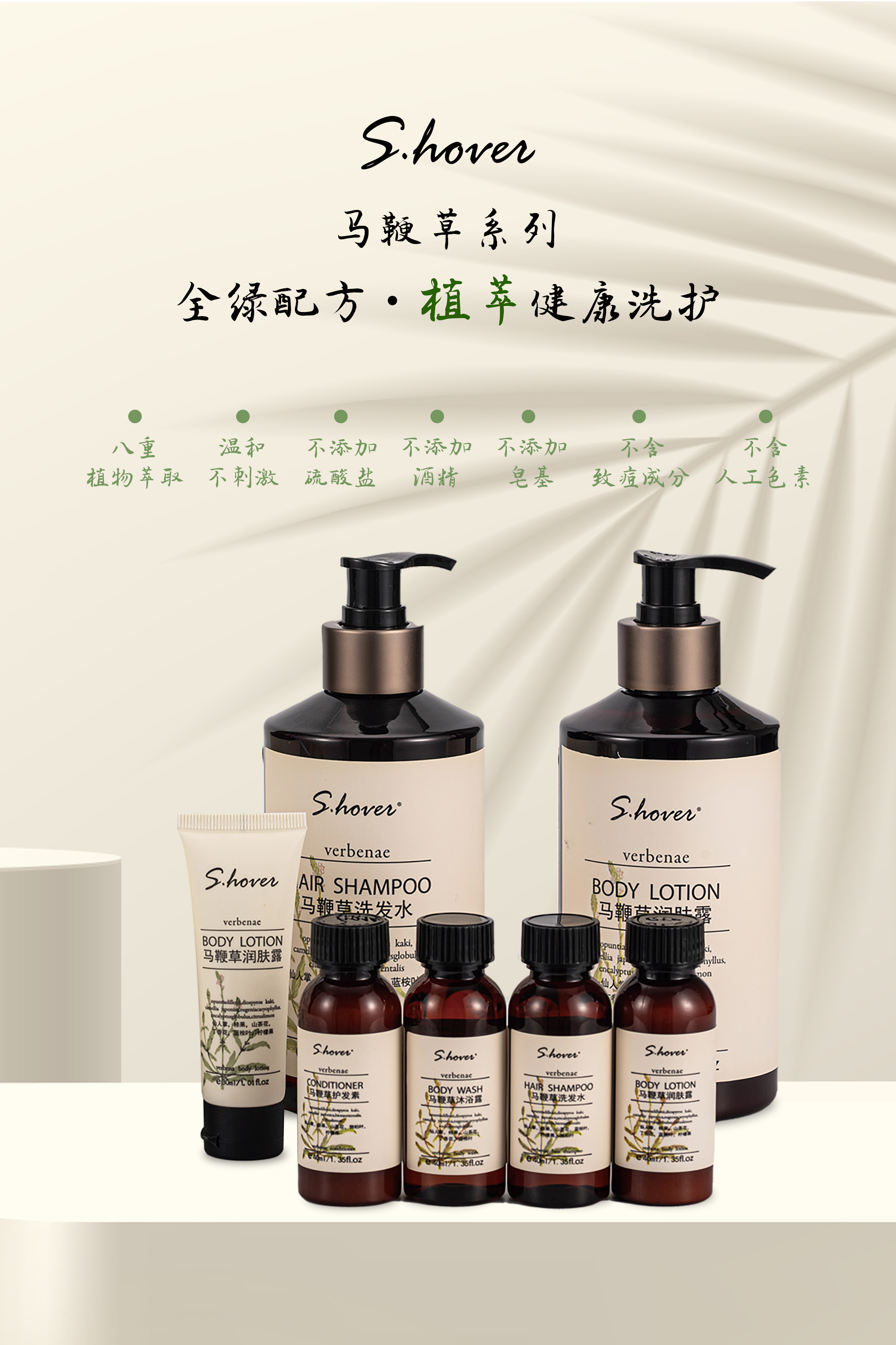S.HOVER植萃香氛護發(fā)素