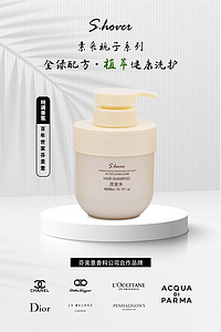 S.HOVER植萃香氛洗發(fā)水