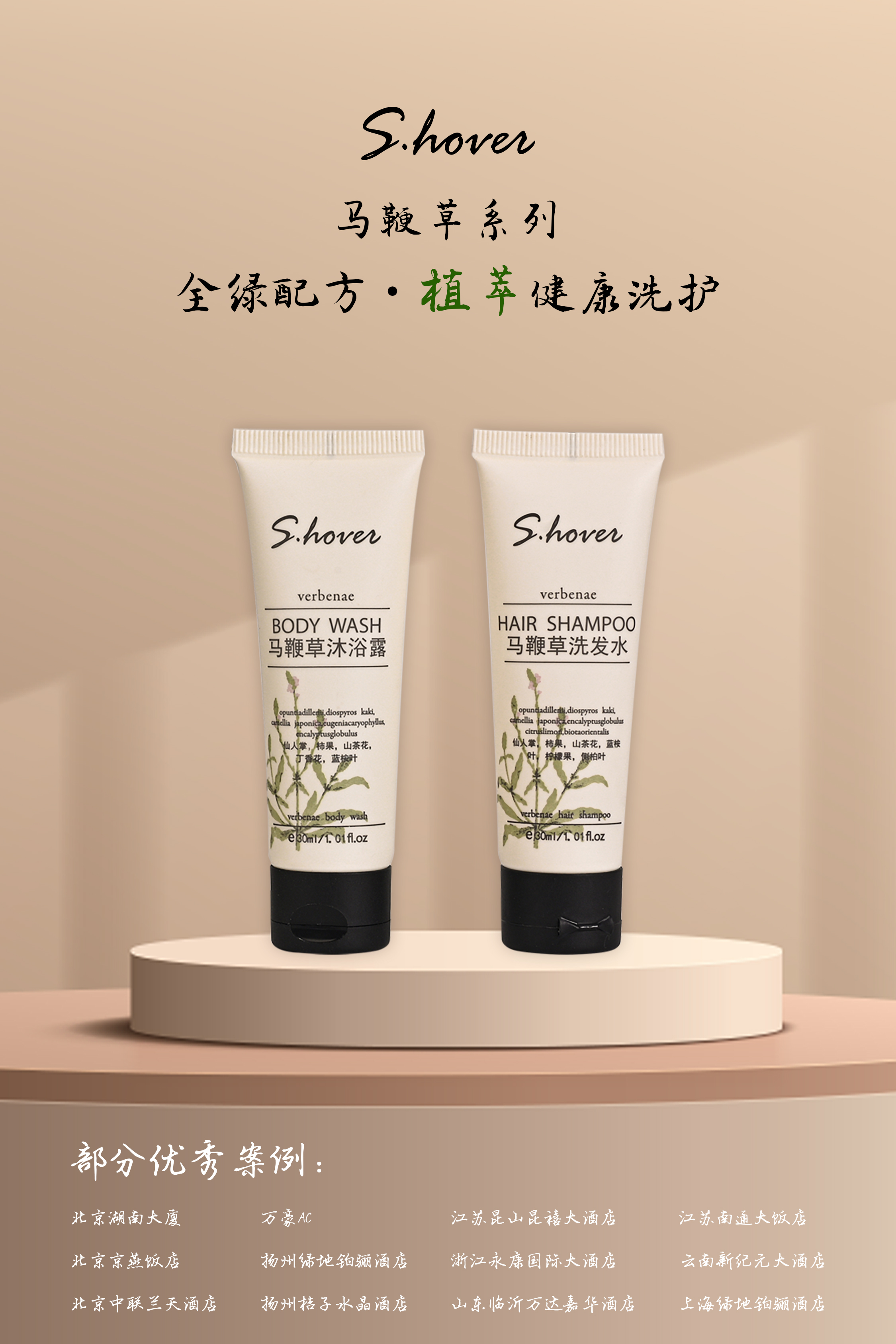 S.HOVER植萃香氛護發(fā)素