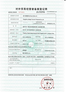 進(jìn)出口資質(zhì)