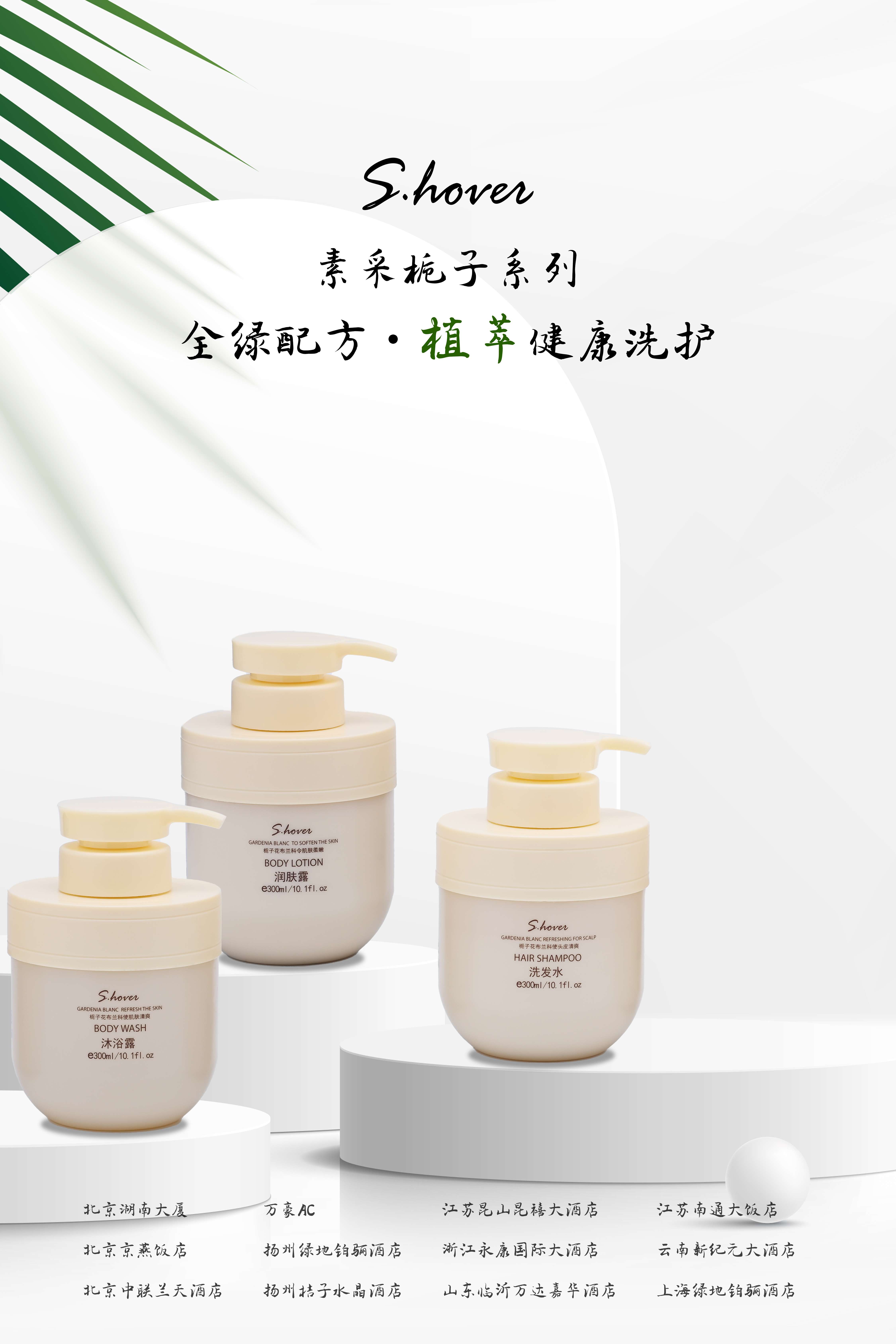 S.HOVER植萃香氛護(hù)發(fā)素