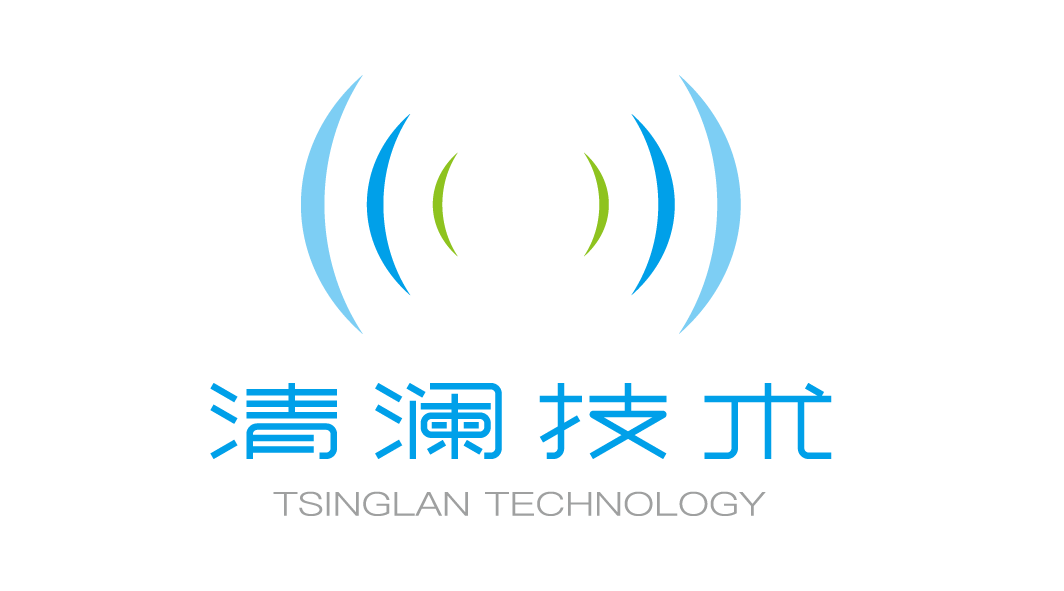 清澜技术（深圳）有限公司