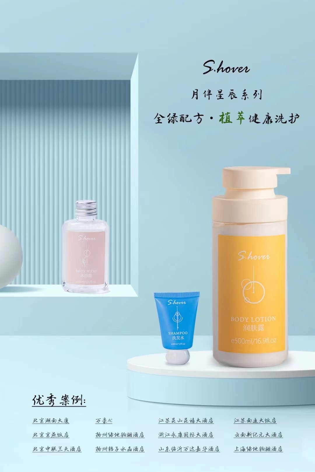 S.HOVER植萃香氛洗發(fā)水