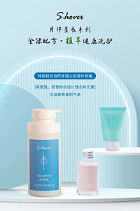 S.HOVER植萃香氛護(hù)發(fā)素