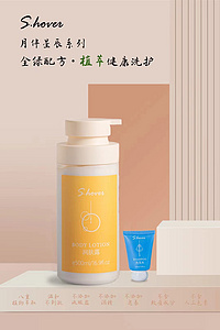 S.HOVER植萃香氛潤(rùn)膚露