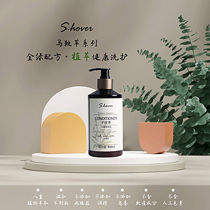 S.HOVER植萃香氛護發(fā)素