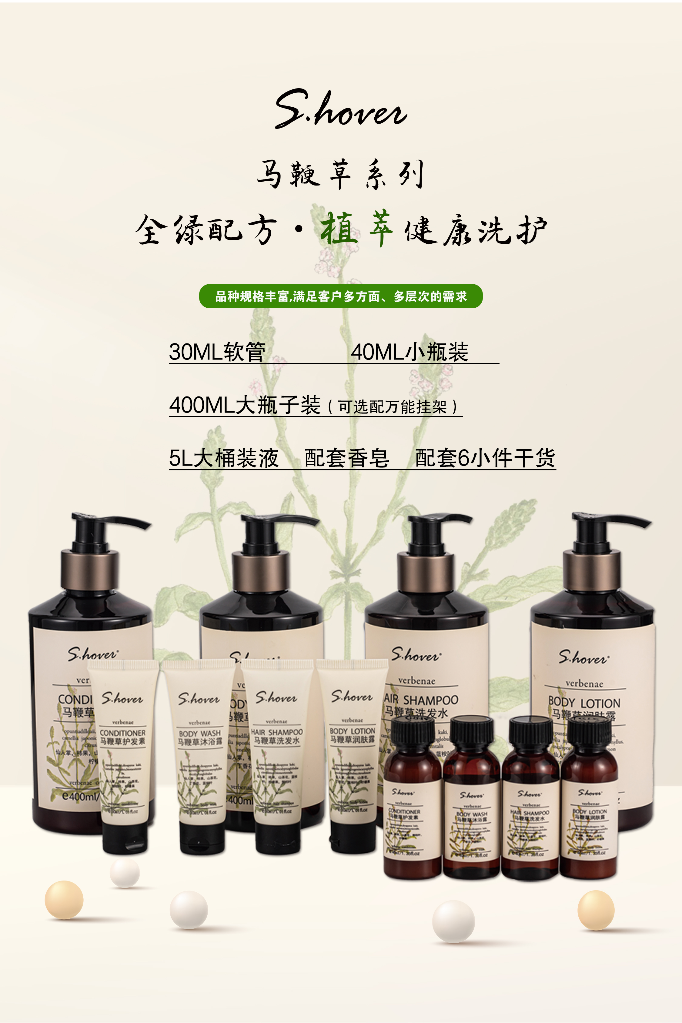 S.HOVER植萃香氛潤(rùn)膚露