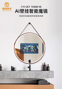 精诣明镜Smart Mirror