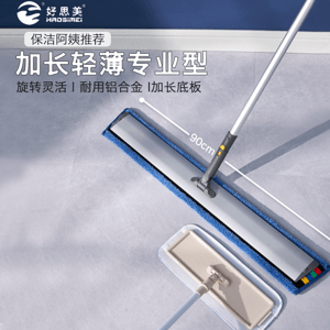 好思美90cm鋁合金商用平板拖把醫(yī)院商場(chǎng)酒店專(zhuān)供大號(hào)塵推大拖把