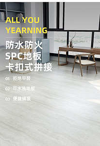 SPC地板