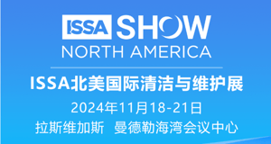 2024 ISSA北美清洁展早鸟价截止至11月30日 黄金展位预定从速！