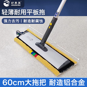 好思美平板拖把保洁商用办公楼医院铝合金干湿两用拖布拖地一拖净可伸缩地拖