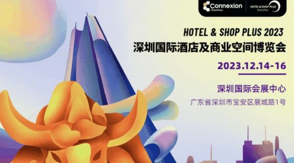 精英荟聚！2023中国酒店创新力(深圳)论坛火热报名中