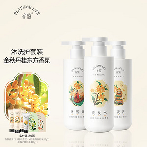 【产品推荐】广州衍馥 Perfumelife香鉴 酒店易耗品 香鉴金秋丹桂洗护套装
