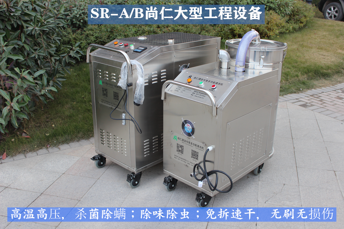 SR-A/B 尚仁大型商用清洗设备