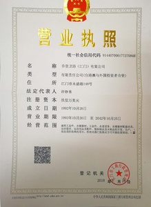 营业执照