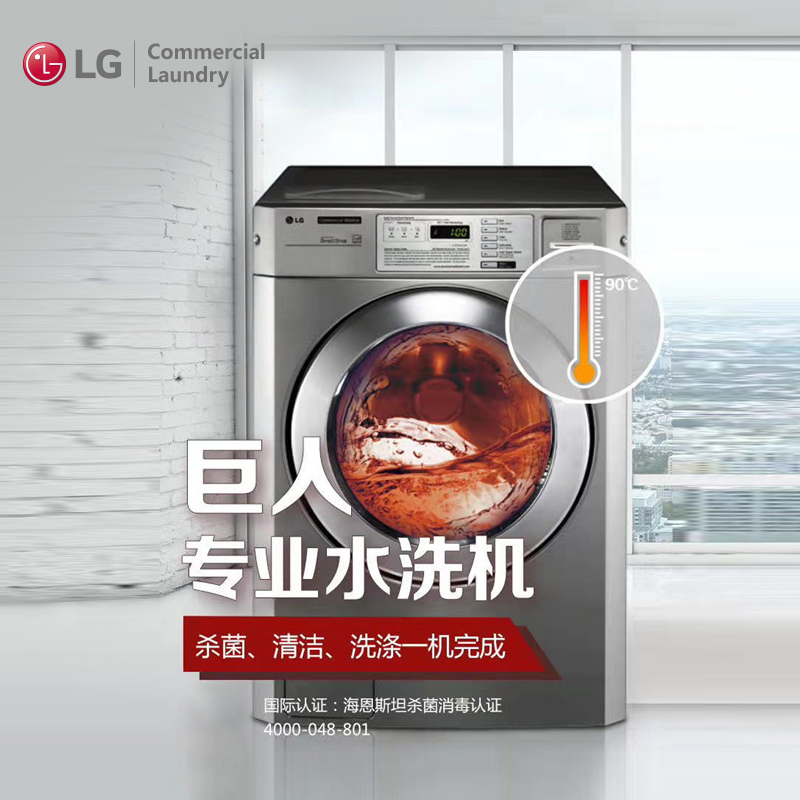 商用洗衣机 LG