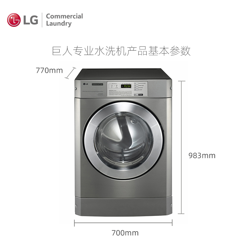 商用洗衣机 LG
