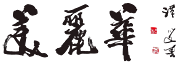 江苏卓悦景华声学材料有限公司