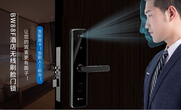 BW88F酒店无线刷脸门锁系统，