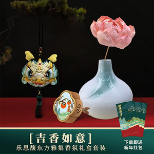乐思馥新年东方雅集香氛礼盒套装【吉香如意】