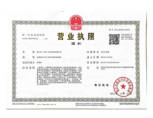 營業(yè)執(zhí)照