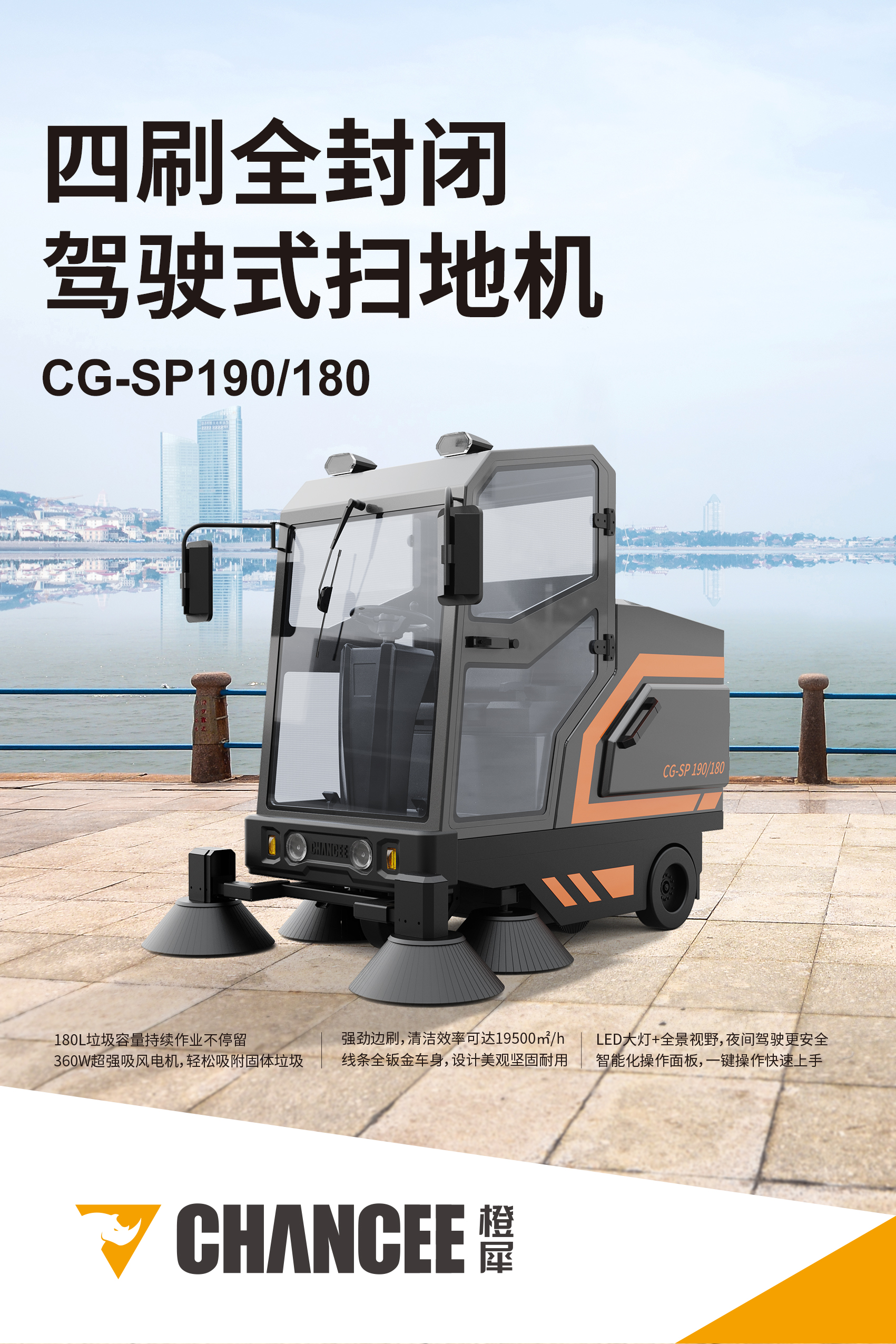 CG-SP190/180