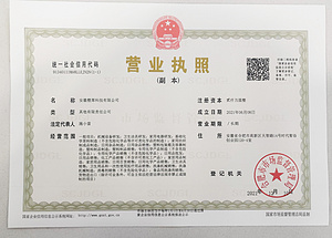 營業(yè)執(zhí)照