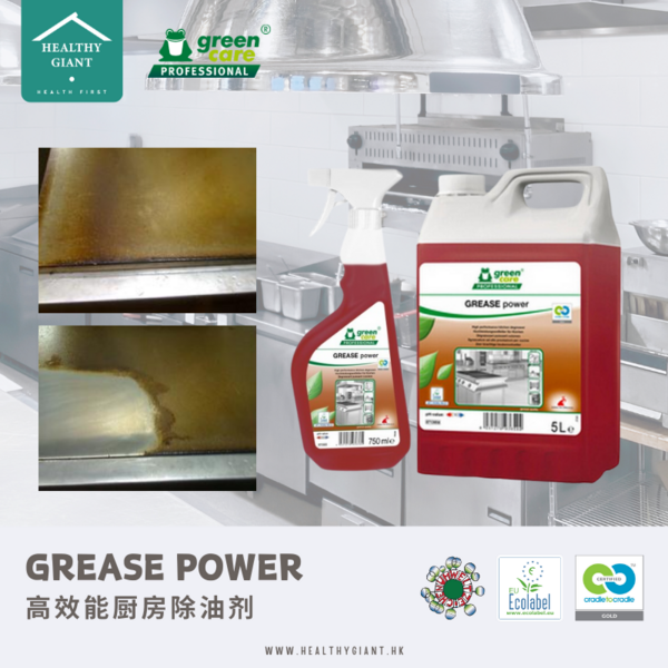 green-Effective® GREASE Power 高效能厨房除油剂
