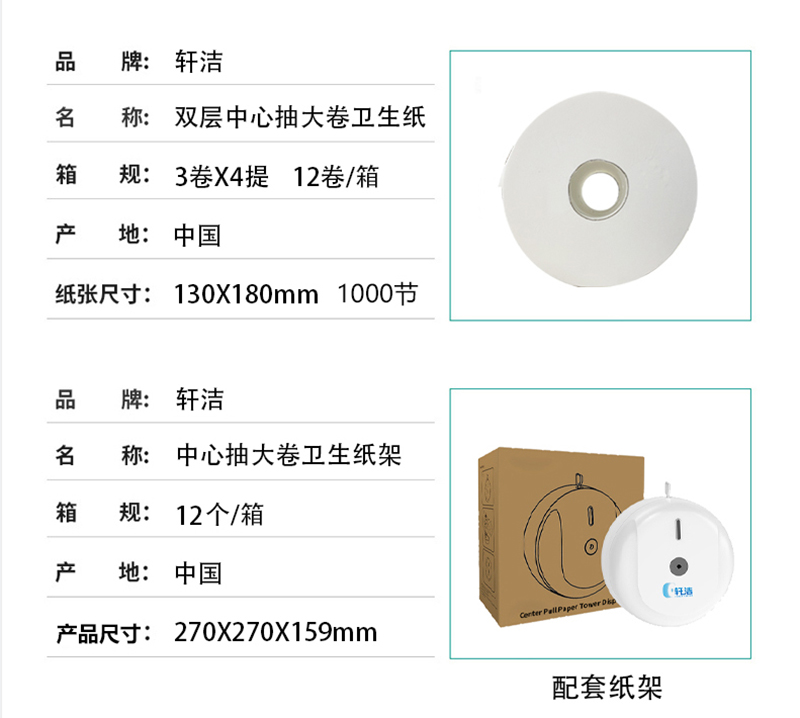 轩洁TP-1318122中间抽取式大卷卫生纸