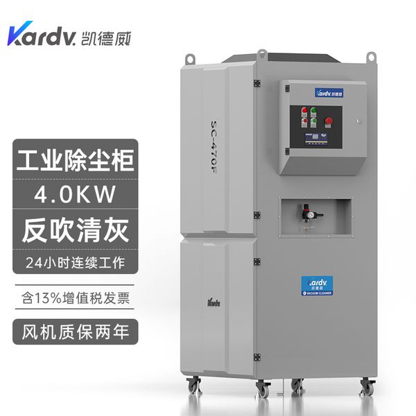 凯德威4KW除尘器水泥厂化工厂铸造厂制药新能源大功率除尘器