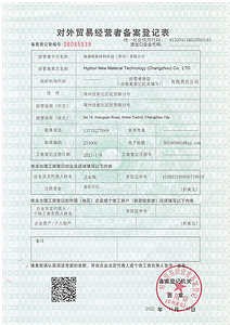 进出口资质