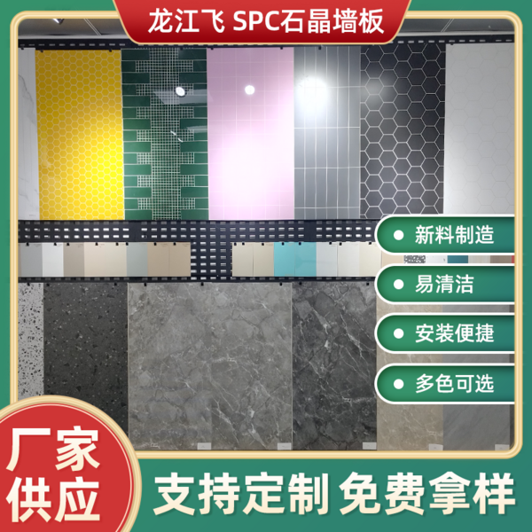 SPC石晶墙板