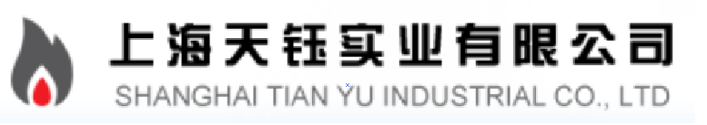 上海天钰实业有限公司