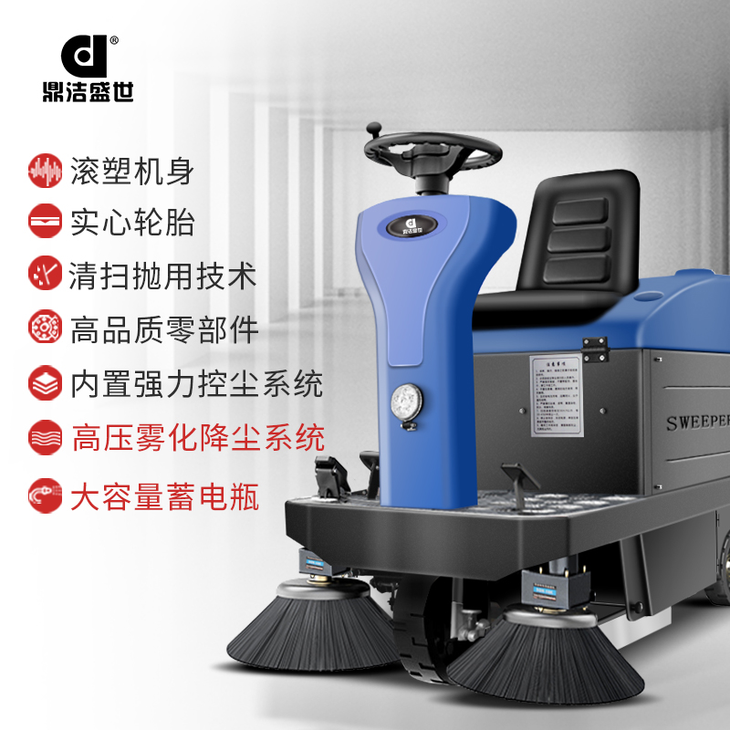 DJ1100驾驶式扫地机