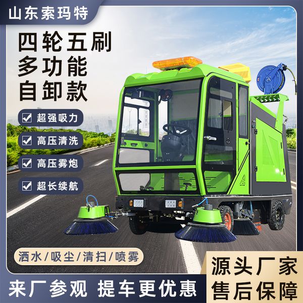 索玛特四轮五刷多功能自卸款驾驶式电动扫地车