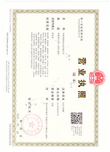 营业执照