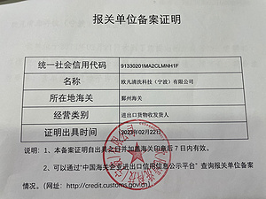 进出口资质