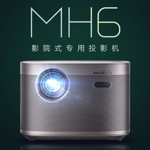 青柠微影MH6商用投影仪